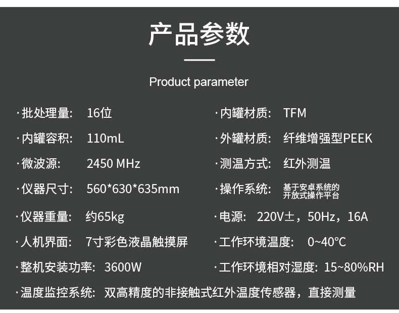 A6微波消解仪